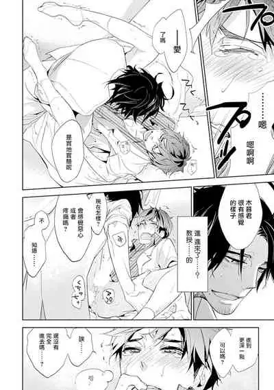 Sensei to Joshu no Renai Do Sukutei! | 教授与助手的恋爱度测定！ 1-5