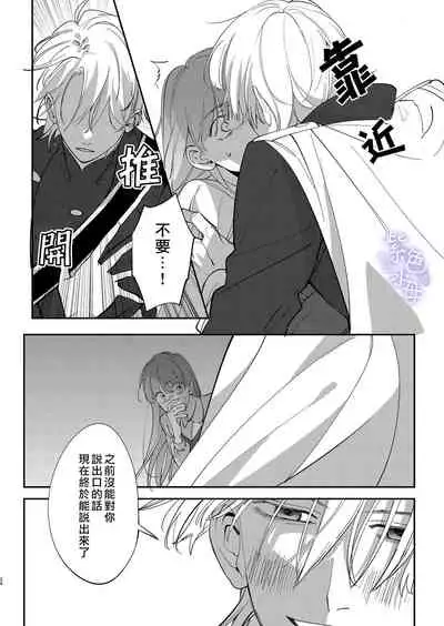 [Umenegi Daimyoujin (Umekoppe)] Yandere Ouji ga Shachiku Onna no Watashi o Hanasanai [Chinese] [凉拌海蜇汉化组]