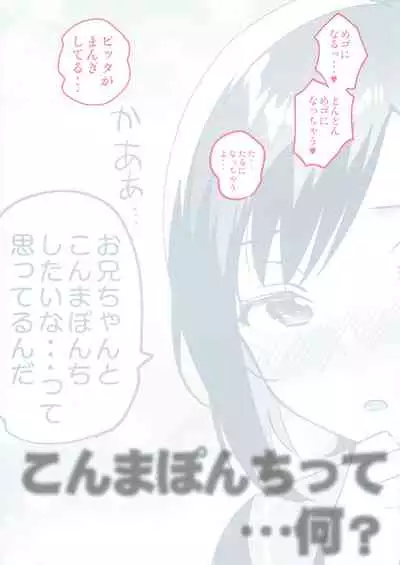 (C99) [squeezecandyheaven (Ichihaya)] Imouto to Konma Ponchi | Konma Ponchi With My Little Sister [English] {Doujins.com}