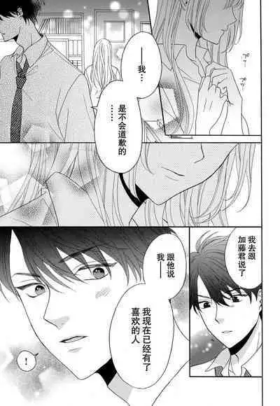 Zettai Aishou 100% Daikirai nano ni Karada ga Yobiau... | 绝对相性100% 明明最讨厌了但身体却很合拍… 1-5 end