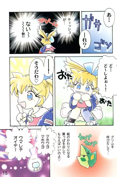 Akume Seikan DX! Mii Fa Puu
