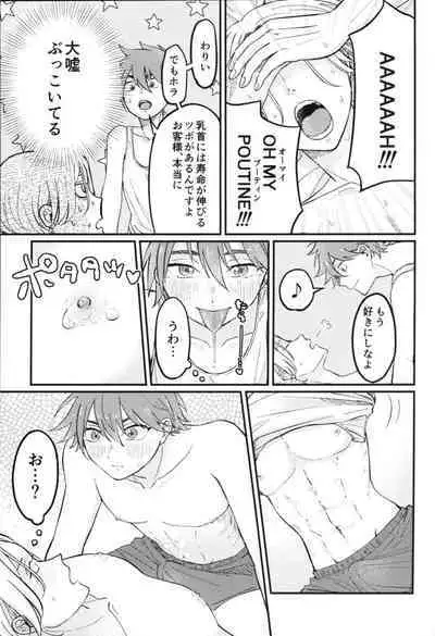 (OPEN THE GATE! 7) [Kami nochi kara (Hamukatsu)] Kyan-shiki! Gokui no kami tekumassāji-jutsu (SK8 The Infinity)