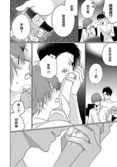 Mask Danshi wa Koishitakunai no ni 3 | 口罩男子明明不想恋爱 3 番外