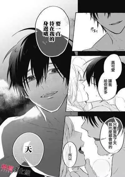 [Kotoko, Kamo] Sukui, Sukuware | 乞救之噬，覆食殆尽 Ch. 1 [Chinese] [橄榄汉化组]