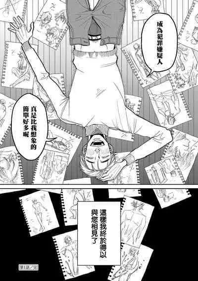 M no Kyouten | M的教典 Ch. 1-6