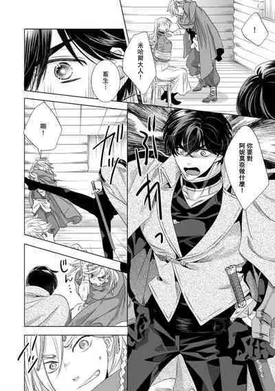 Dakareta Akuyaku Reijou wa, Gekihen Ouji no Dekiai Route ni Totsunyuuchuu!? | 被深拥的反派千金进入反套路王子的强宠攻略线!? 1-10