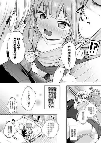 Kokoro ga Yomeru Kare to, Ecchi na Mousou o Suru Kanojo. | 能窺探內心的他、與滿心情色妄想的她。