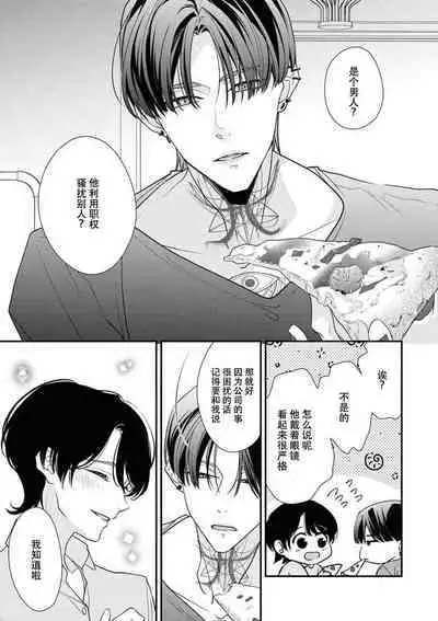 [Aizen Mana] Sumi-iri osananajimi no sokubaku ga tsurai | 浑身都是刺青的青梅竹马控制欲超强 1-11 [Chinese] [莉赛特汉化组]