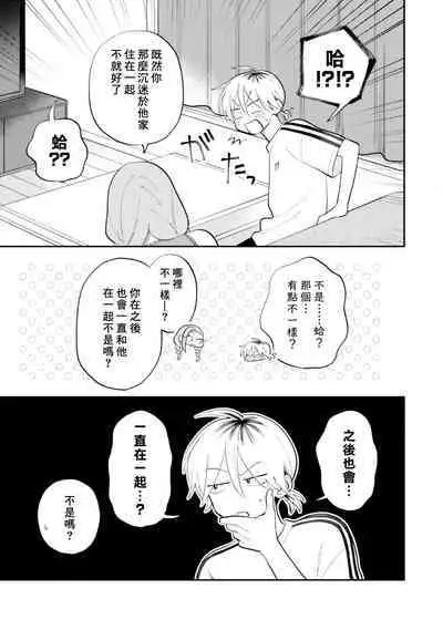 [Satoh Sugar] Kitayama-kun to Minamiya-kun 3 | 北山君与南谷君 3 [Chinese][Digital]