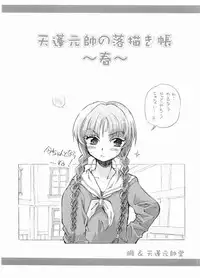 (CSP4) [Oboro and Tempo Gensui Dou (Tempo Gensui)] Tempo Gensui no Rakugakichou ~Haru~ (Maria-sama ga Miteru)