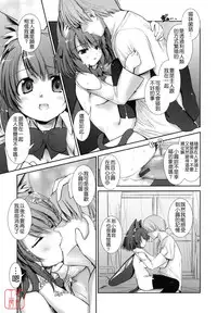 [Ni-bina mo totsumen-tai] nekokino to ame no machi (Fujimi komikkusu) (chinese)(悠月工房汉化)