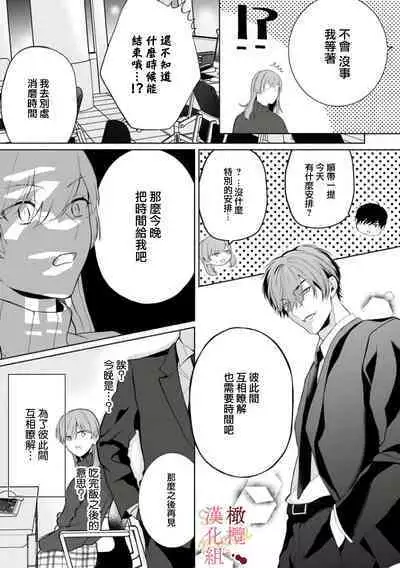 [Tsubuan Daifuku]Dekiai Sex Method Elite Kare wa Amasugi Seijuu, Tokidoki Uzai~01-05｜溺爱性交方法～精英的他是宠人的性兽、心跳不已好烦恼~01-05[中文] [橄欖漢化組]