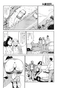 [Takashi Katsuragi] Hitoduma eros vol. 4