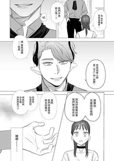 [Mauve (Oniben Katze)] dog eat dog era ~Ryuujinzoku Dorei no Futago to Saimin Koubi~ [Chinese] [路过的骑士汉化组]