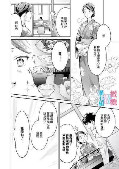 [Uehara Taichi] Zettai Kekkon suru Man vs Zettai Kekkon shinai Woman~01-07| 想结婚的男人vs不想结婚的女人~01-07话 [Chinese] [橄榄汉化组]