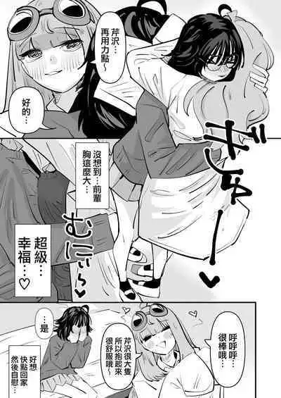 Senpai…Watashi Saimin Kakatte nain desu kedo…demo Senpai ga Soko ma de Iu nara …Yuri SEX shimasu 前輩…我明明沒有被催眠…但是前輩都這麼說了…那就進行百合性愛吧♡