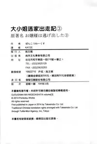 [Ponkotsu Works] Ojou-sama wa Nigedashita 3 | 大小姐逃家出走記 3 [Chinese]