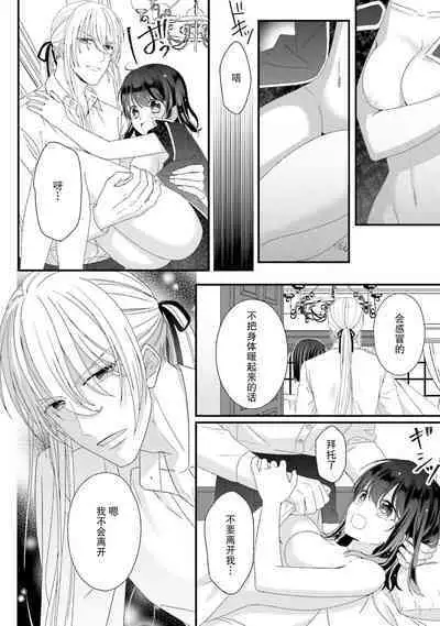 [Utage / Senzaki Hitomi] i sekai de zetsurin madō-shi ni kawa retara mechakucha dekiai sa rete imasu. | 在异世界被非凡的魔导师买下的话会被异常宠爱。 1-6 [Chinese] [莉赛特汉化组]