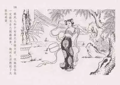 史上名妓 红叶传情-韩凤儿（臧武斌(龙河居士) 2012年12月）