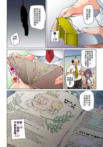 [Marui Maru] Hattara Yarechau!? Ero Seal ~Wagamama JK no Asoko o Tatta 1-mai de Dorei ni~ 1-16 [Chinese] [Den個人漢化] [Digital]