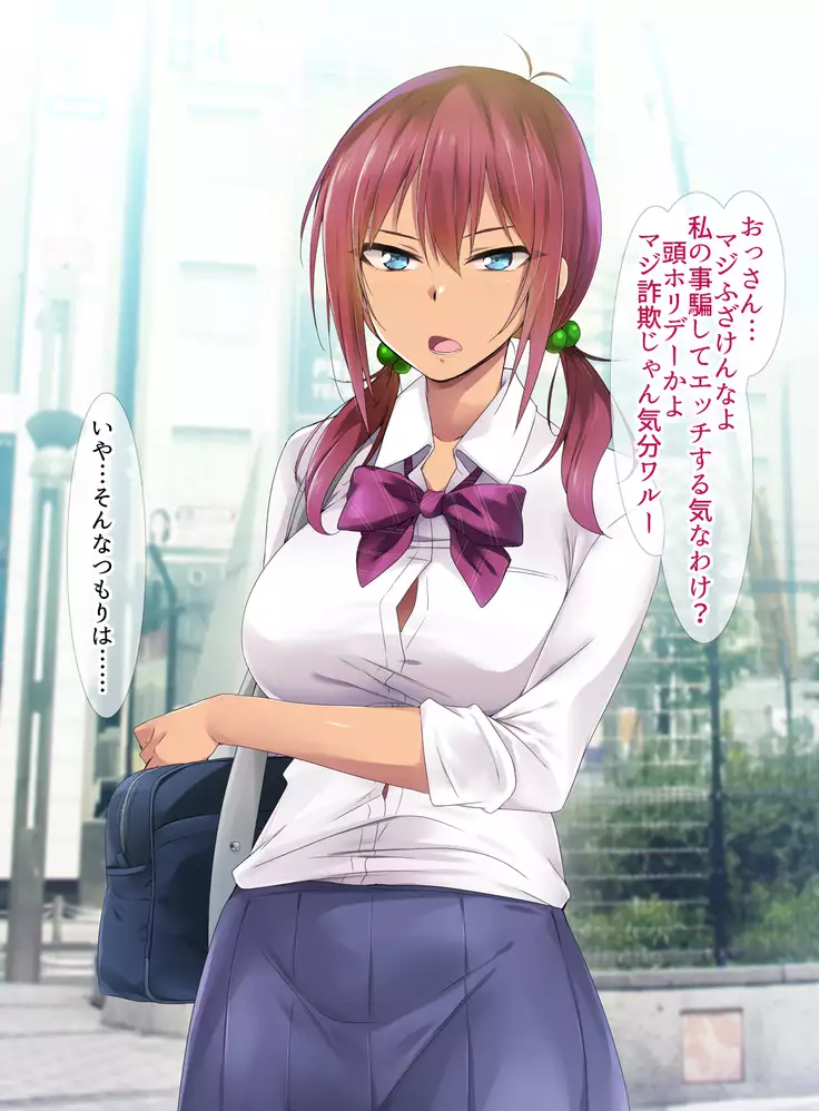 Oyaji Kirai no Tsundere JK Gyaru to Gattsuri Enkou Sex