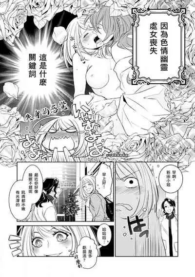 hentai ikemen yūrei ni maiban osowa rete imasu. | 每晚被變態帥哥幽靈襲擊1-5