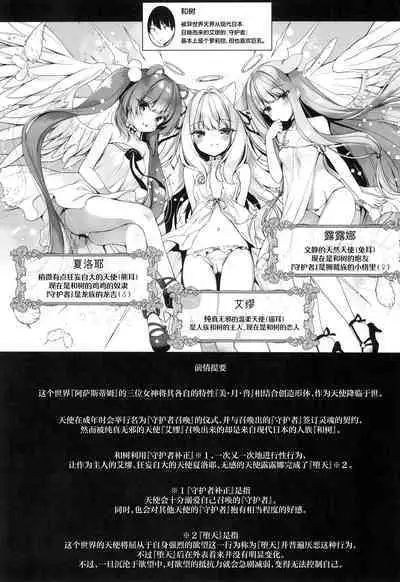 Daten Keikaku - Mou Hitori no Shugosha Hen | 堕天计划 又一位的守护者篇