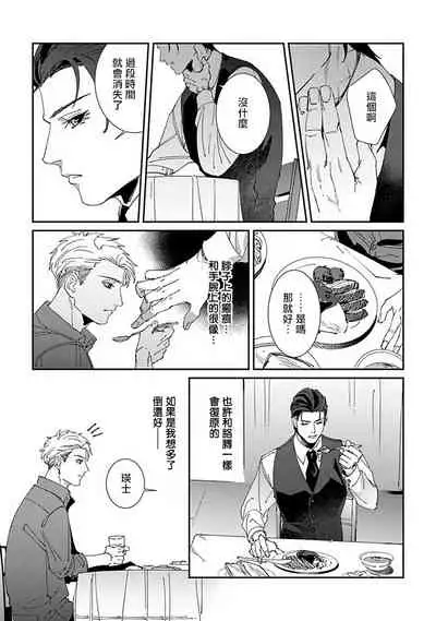 [Mikkamita] Shinigami wa Korosenai | 死神失格 Ch. 1-6 [Chinese] [冒险者公会] [Digital]