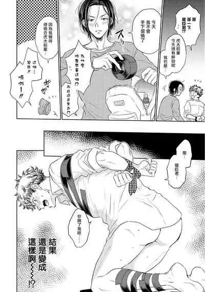 [Kasuga Kinui] Te Mo Ashi mo Denai! | 束手无策! Ch. 1-5 [Chinese] [Digital]