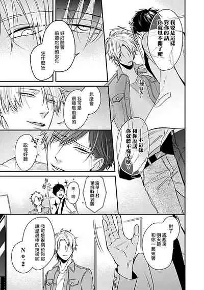 Alpha ga Alpha o Daku Houhou | α与α做爱的方法 1-6 完结