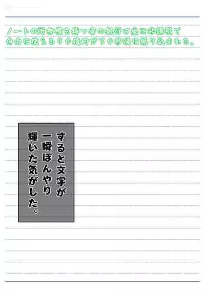 DESIRE NOTE