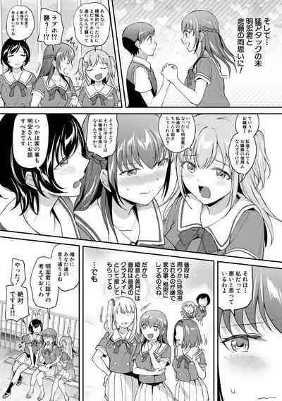 覚醒、痴女系ガールズ