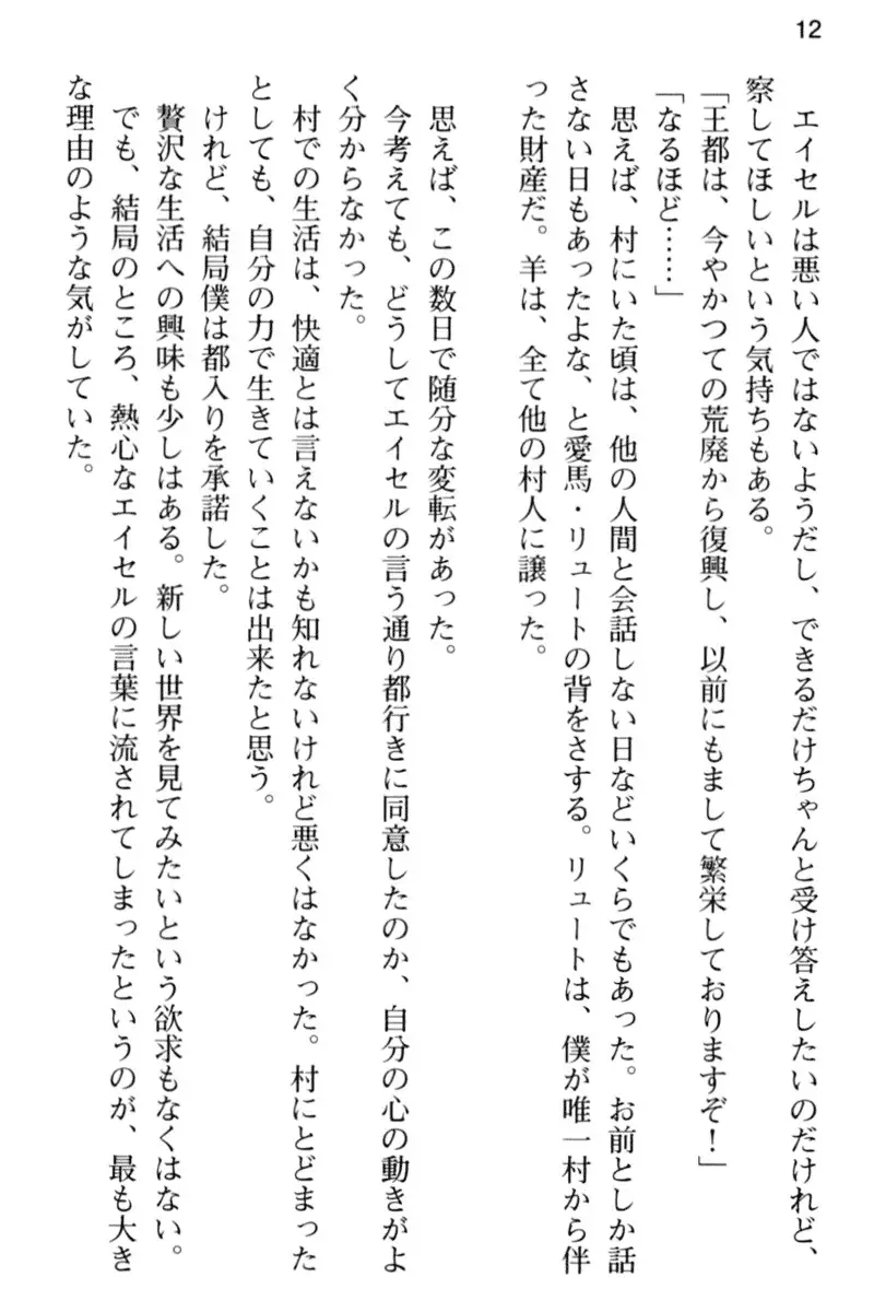 王宮メイドとハーレム計画