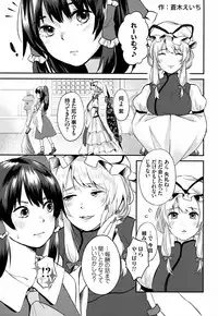 (Reitaisai 15) [Ganmo-no-Oyatsu (Higashide Irodori, Aoki Eichi)] Reimu no Kawaisa ni Kizuita Futari ga Ecchi na Goudoushi Tsukurimashita. (Touhou Project)