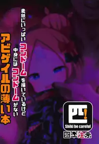 Hyoushi ni Ippai Condom o Kaiteiru kedo Nakami ni wa Condom ga Nai Abigail no Usui Hon | 虽然封面画了大量的避孕套 但是里面却没有避孕套 阿比盖尔的本子