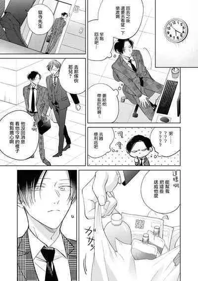 [Arata Licca] Oni Joushi Gokudera-san wa Abakaretai. | 魔鬼上司·狱寺先生想暴露 Ch. 7-12+加笔+13 [Chinese] [Digital]