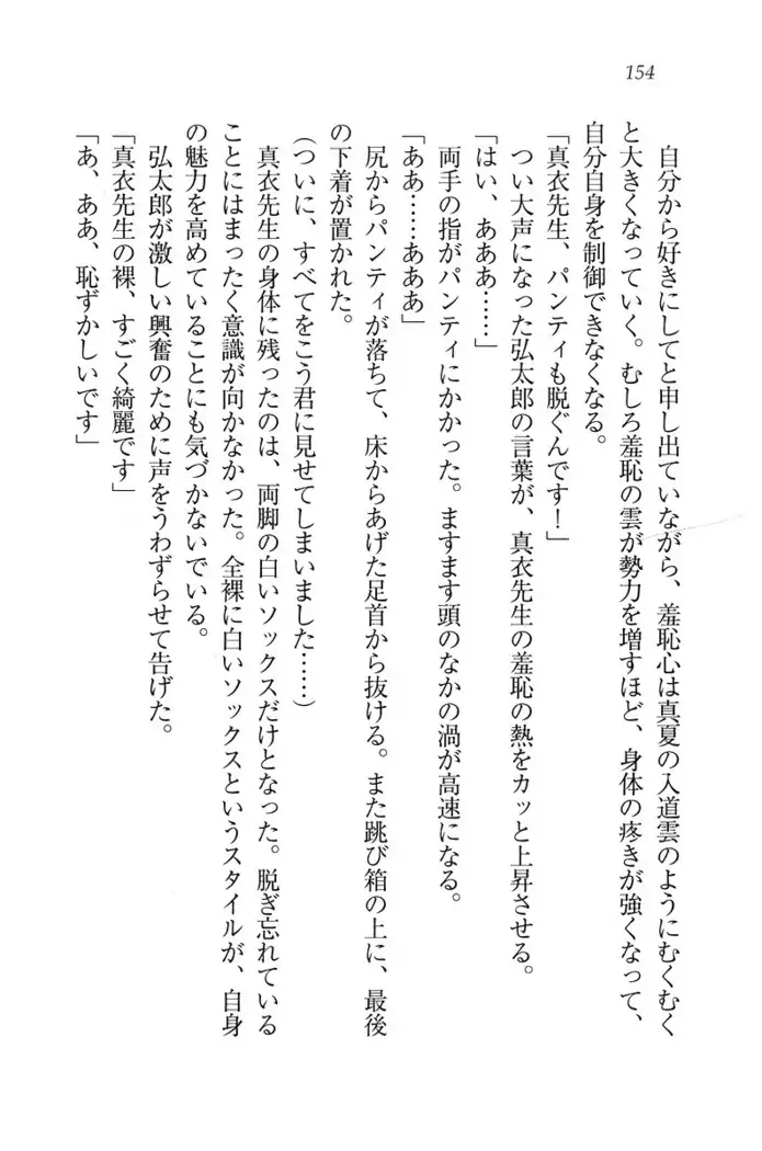 ボクだけのせんせい姉妹