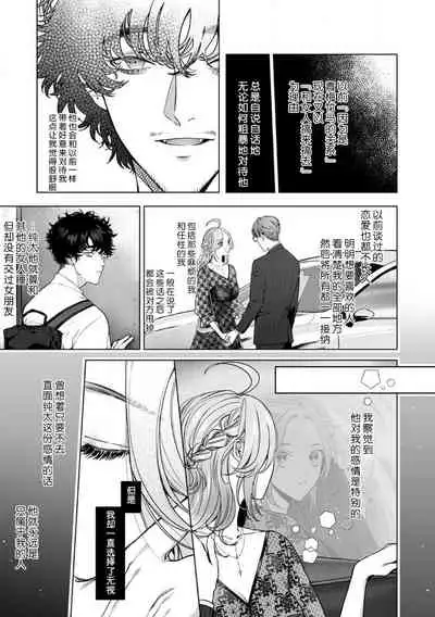 [Shio tsuki rabu] kuzudakedo… dekiai. Osananajimi no honki ga yabai | 驯幼染认真起来是非常糟糕的溺爱 Ch. 1-3 [Chinese] [莉赛特汉化组]