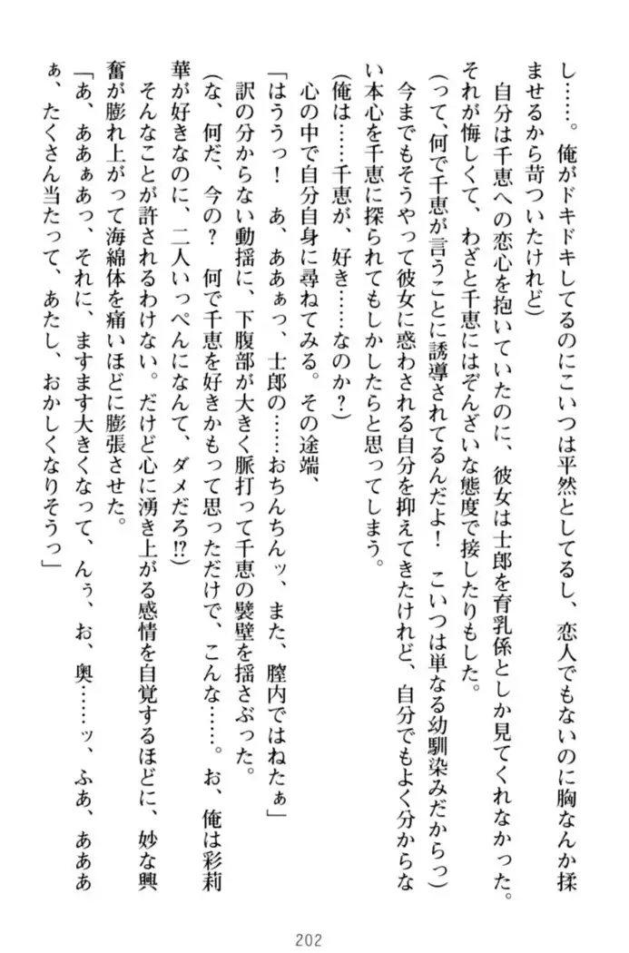 わたしのおっぱい育ててよ!