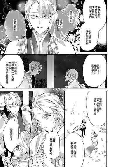 fukushū no amai ori | 复仇之爱的囚笼 1