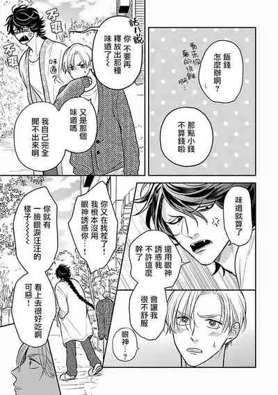 [Katou Susu] Ikenie Monzenbarai | 被退货的祭品 Ch. 1-5 [Chinese] [Digital]