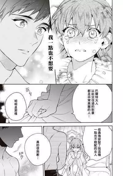 yasashī uso to seiryaku kekkon | 温柔的谎言与政治联姻