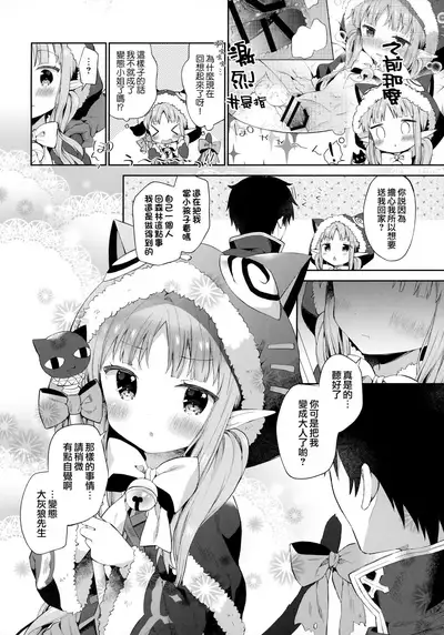 (C97) [Cocoa Holic (Yuizaki Kazuya)] Little Little Princess! (Princess Connect! Re:Dive) [Chinese] [山樱汉化]