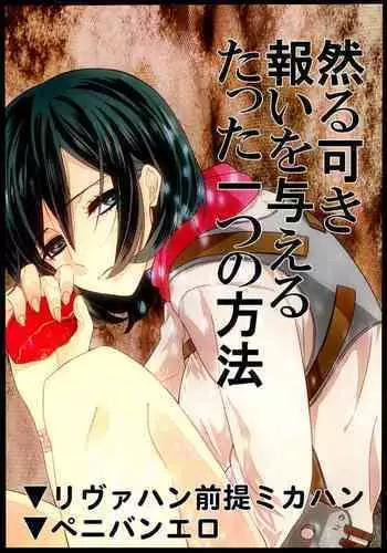 Shikarubeki Mukui o Ataeru Tatta Hitotsu no Houhou