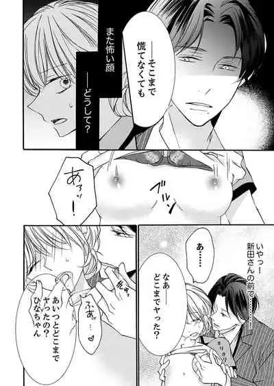 [Karasuma Kanatsu] ズブズブに愛されるから何事かと思ったら、罠でした。 第1-9話