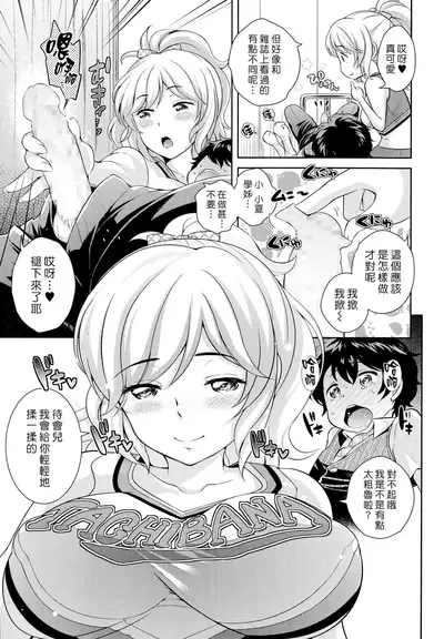 Boku no Konatsu-senpai | 我的小夏學姊