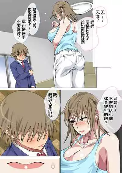 Ijimerarekko no Hahaoya ga Hamedori Suru Batsu Game ni Makikomareta Kekka | 被人欺负的孩子他母亲被卷入到了进行拍攝抽插的惩罚游戏的结果