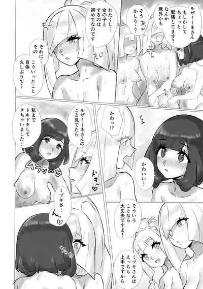 ShinyMoon x WhiteLily 3