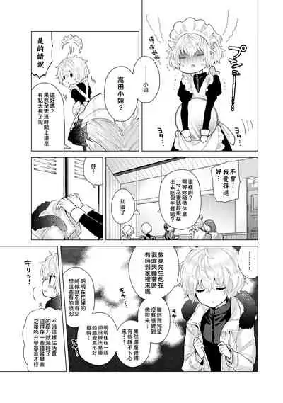 Noraneko Shoujo to no Kurashikata | 與野貓少女一起生活的方法 Ch. 22-30