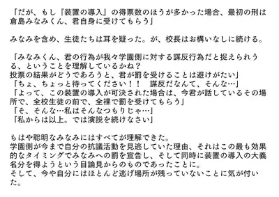 裏切られた生徒会長 強制お仕置きショー